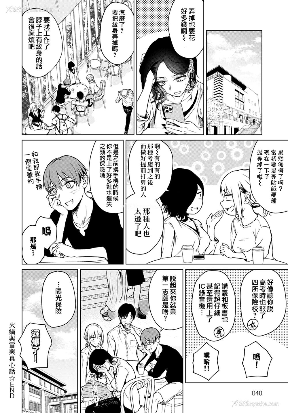 26P - [たまび] 锅と雪と本音 (COMIC アンスリウム 2021年12月号) [中国翻訳] [DL版]