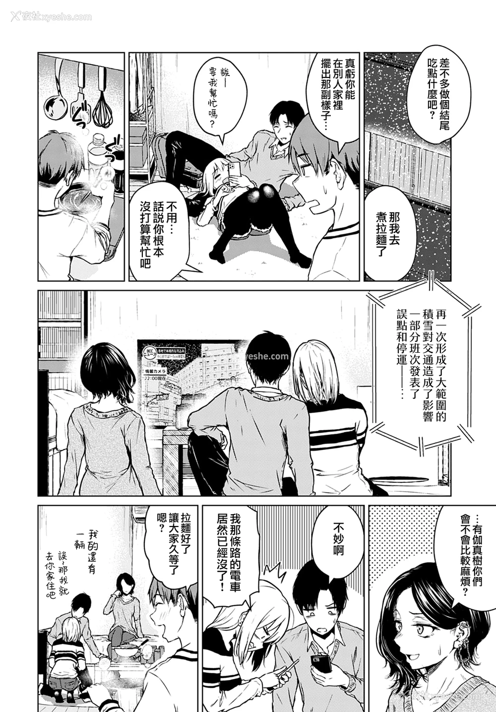 4P - [たまび] 锅と雪と本音 (COMIC アンスリウム 2021年12月号) [中国翻訳] [DL版]