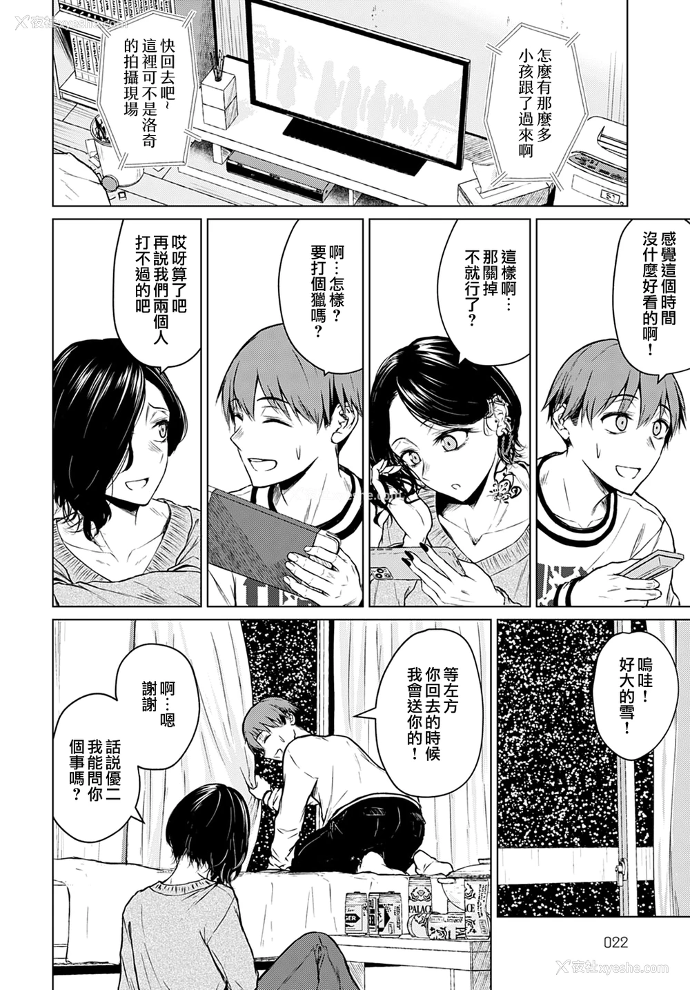 8P - [たまび] 锅と雪と本音 (COMIC アンスリウム 2021年12月号) [中国翻訳] [DL版]