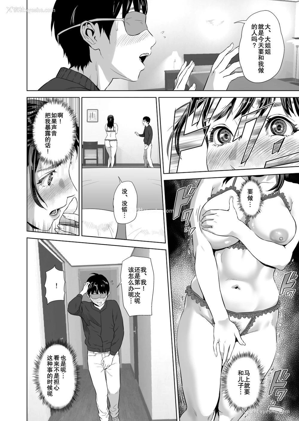 3P - [灰司] 近女诱惑 ママ编 前编 [中国翻訳]
