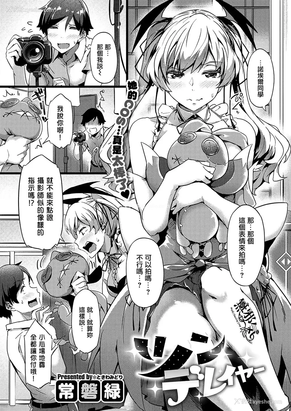 1P - [常磐绿] ツンデレイヤー (コミック エグゼ 20) [中国翻訳] [DL版]