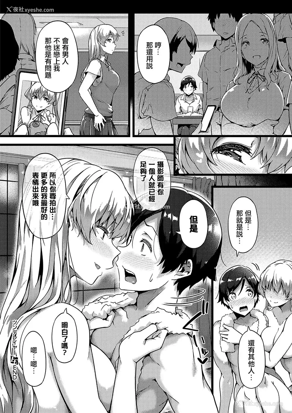 28P - [常磐绿] ツンデレイヤー (コミック エグゼ 20) [中国翻訳] [DL版]