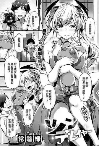 [常磐绿] ツンデレイヤー (コミック エグゼ 20) [中国翻訳] [DL版]