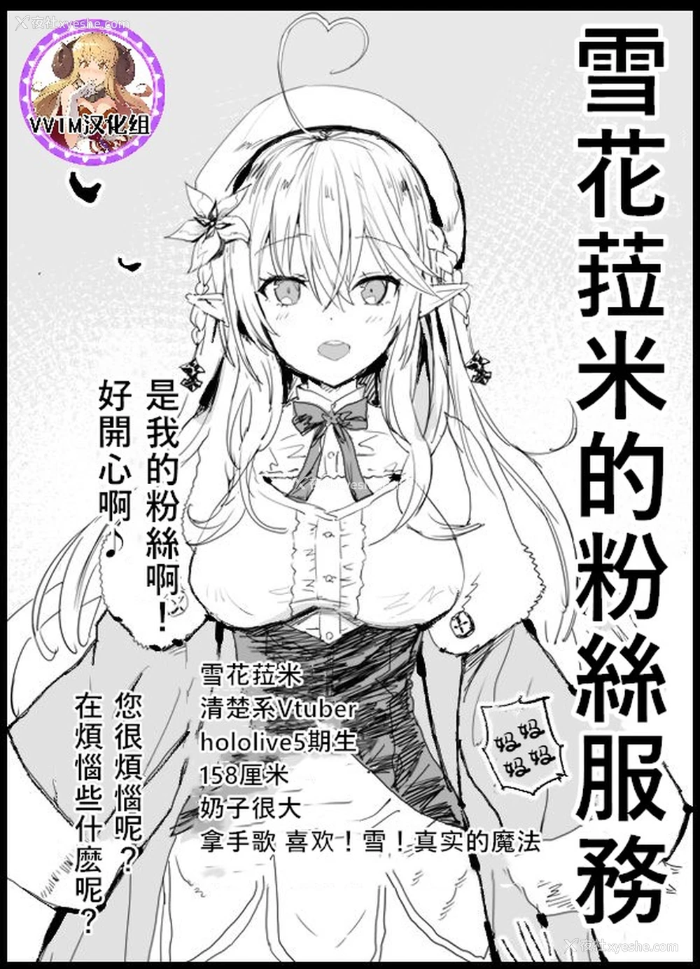1P - [まー九郎] 雪花ラミィのファンサービス (雪花ラミィ) [中国翻訳]