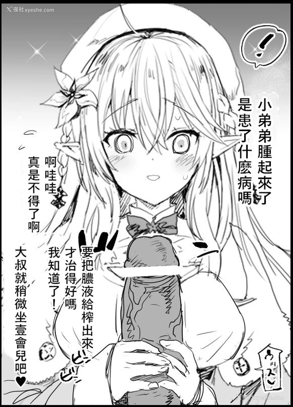 2P - [まー九郎] 雪花ラミィのファンサービス (雪花ラミィ) [中国翻訳]