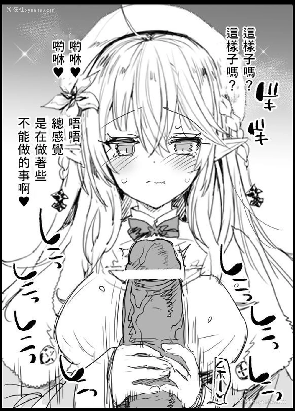 3P - [まー九郎] 雪花ラミィのファンサービス (雪花ラミィ) [中国翻訳]