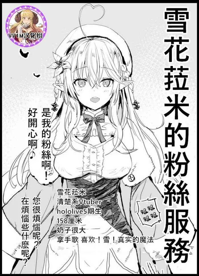 [まー九郎] 雪花ラミィのファンサービス (雪花ラミィ) [中国翻訳]