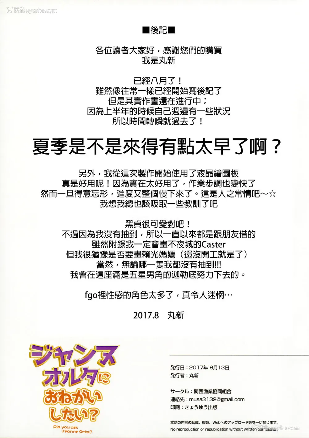 18P - (C92) [関西渔业协同组合 (丸新)] ジャンヌオルタにおねがいしたい？ おまけ色纸 (Fate/Grand Order)