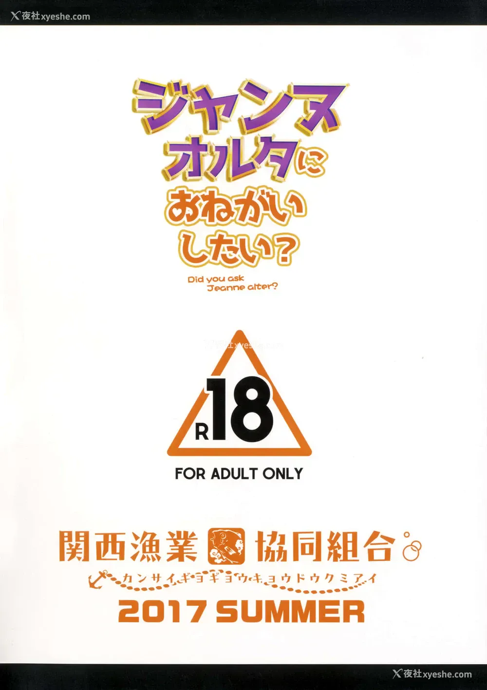 19P - (C92) [関西渔业协同组合 (丸新)] ジャンヌオルタにおねがいしたい？ おまけ色纸 (Fate/Grand Order)