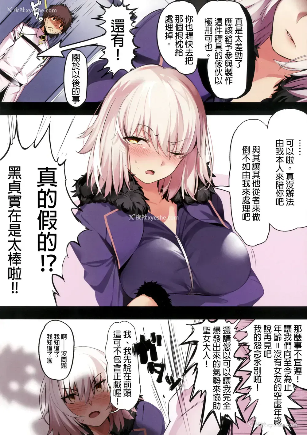 3P - (C92) [関西渔业协同组合 (丸新)] ジャンヌオルタにおねがいしたい？ おまけ色纸 (Fate/Grand Order)