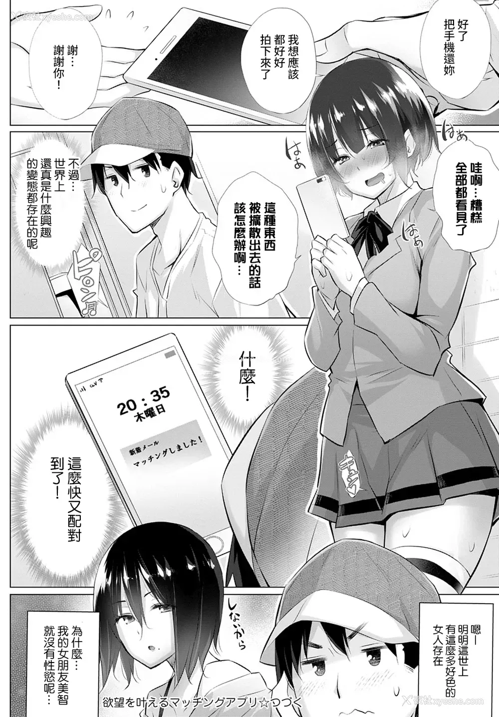 18P - [宫野金太郎] 欲望を叶えるマッチングアプリ 第3话 (COMIC アンスリウム 2021年7月号) [中国翻訳] [DL版]