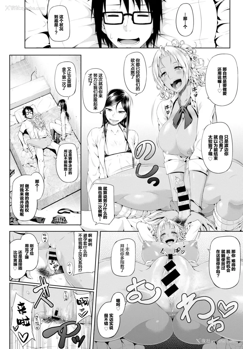 10P - [新井大器] Sower of Temptation (COMIC BAVEL 2016年2月号)[中国翻訳]