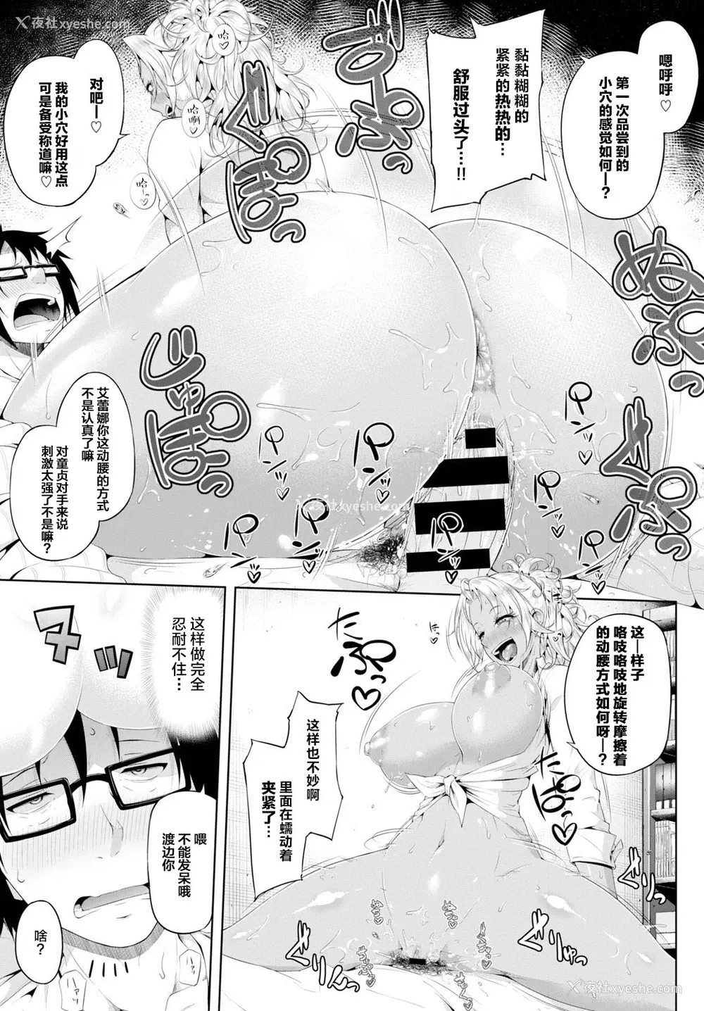 11P - [新井大器] Sower of Temptation (COMIC BAVEL 2016年2月号)[中国翻訳]