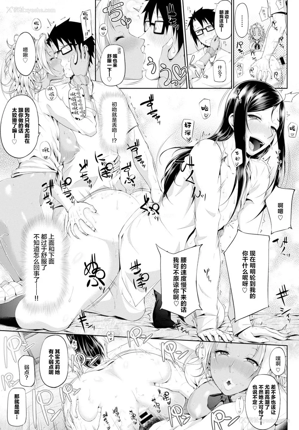 15P - [新井大器] Sower of Temptation (COMIC BAVEL 2016年2月号)[中国翻訳]