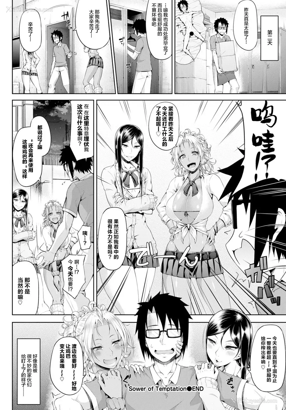 20P - [新井大器] Sower of Temptation (COMIC BAVEL 2016年2月号)[中国翻訳]