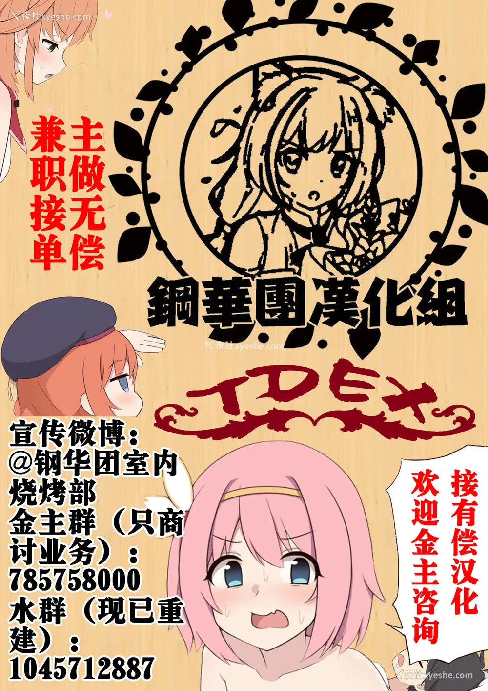 22P - [新井大器] Sower of Temptation (COMIC BAVEL 2016年2月号)[中国翻訳]