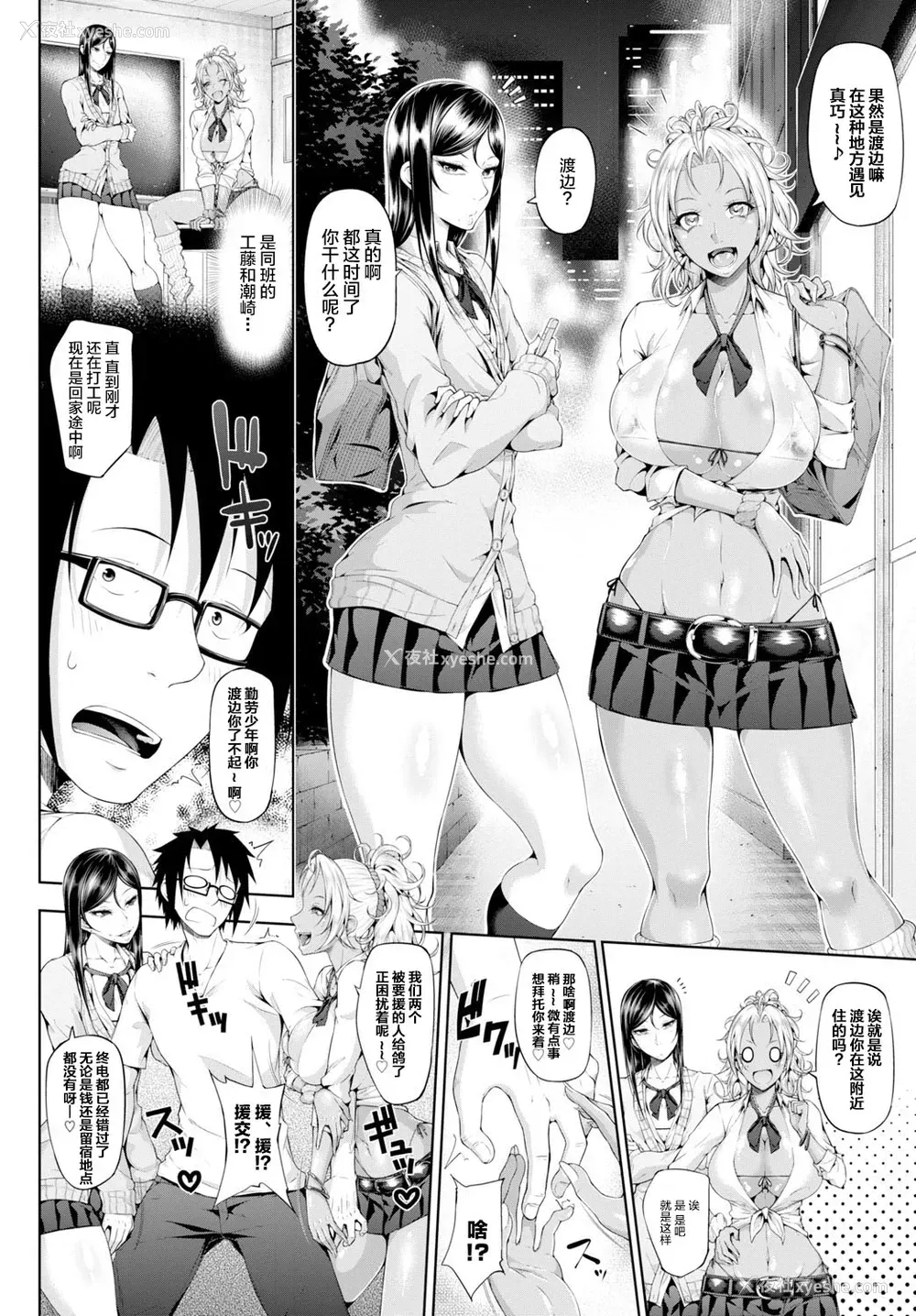 2P - [新井大器] Sower of Temptation (COMIC BAVEL 2016年2月号)[中国翻訳]