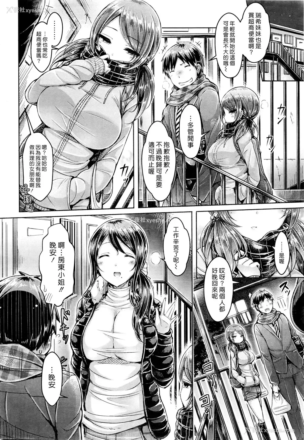 2P - [オクモト悠太] ちいさくないよ お隣さん