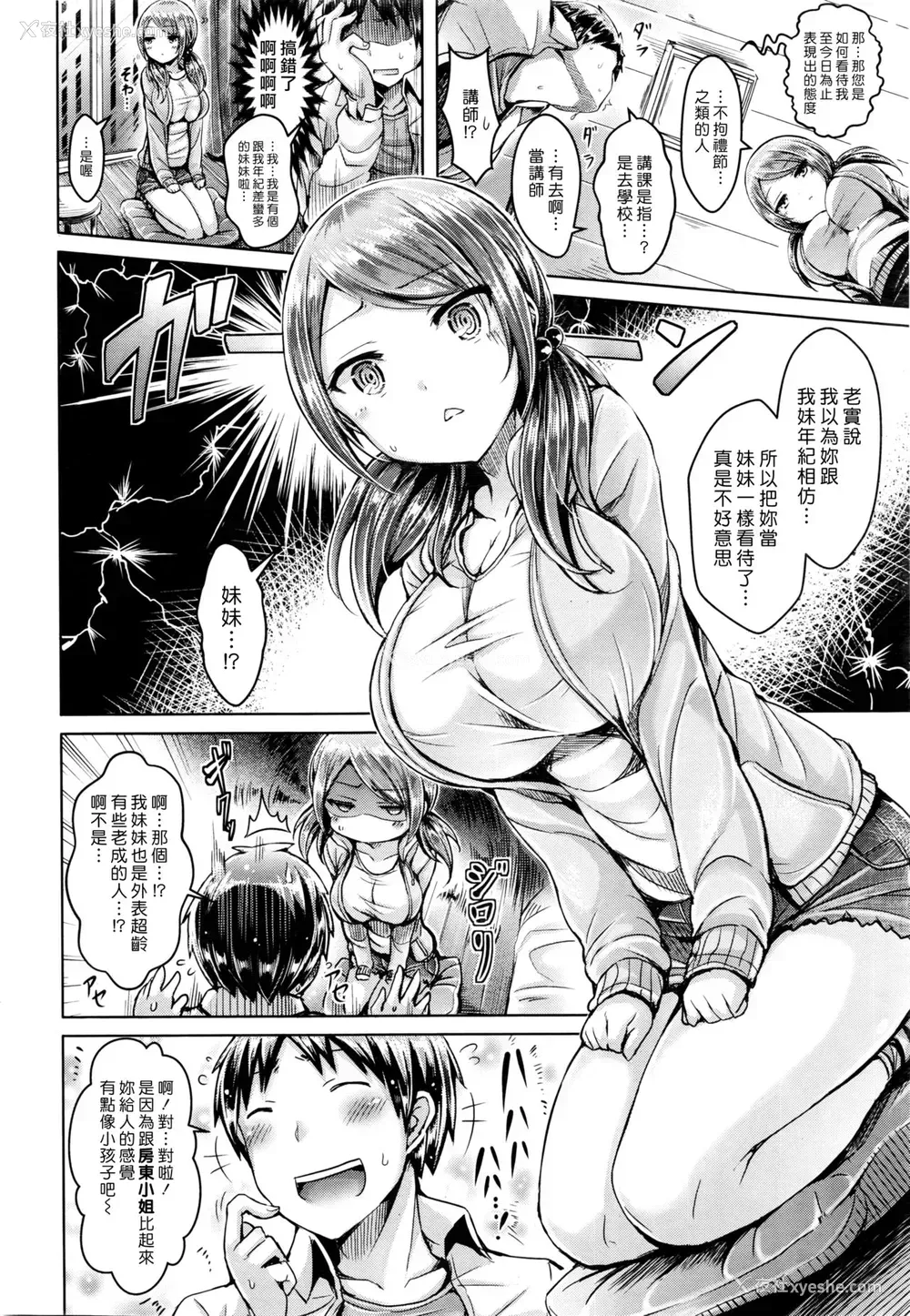4P - [オクモト悠太] ちいさくないよ お隣さん