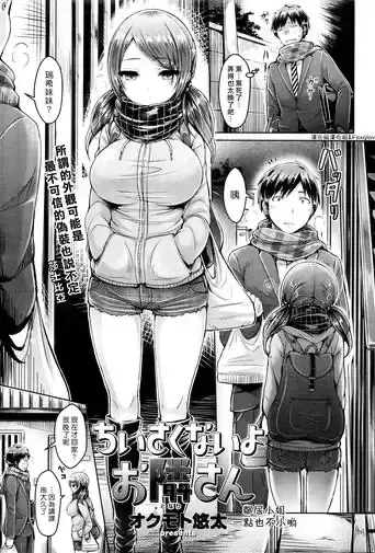 [オクモト悠太] ちいさくないよ お隣さん