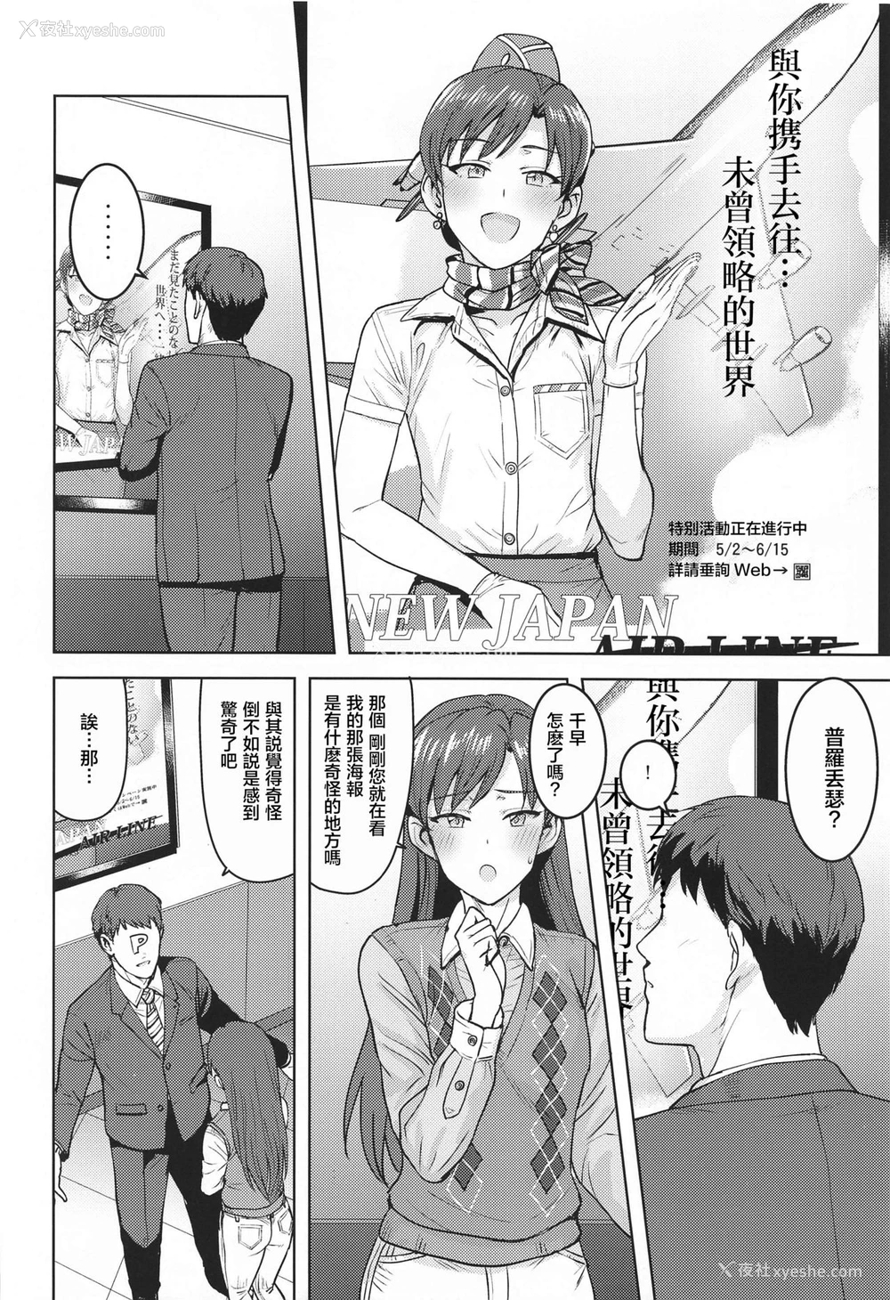 4P - [PLANT (鹤井)] CA千早 (アイドルマスター) [中国翻訳]