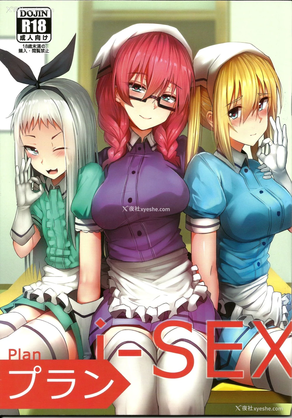 1P - (FF31) [ヒラニ (ぎんハハ)] Plan i-SEX (ブレンド・S)