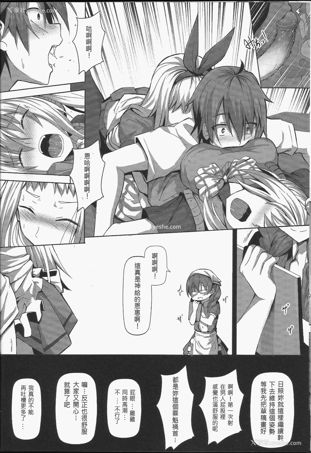 16P - (FF31) [ヒラニ (ぎんハハ)] Plan i-SEX (ブレンド・S)
