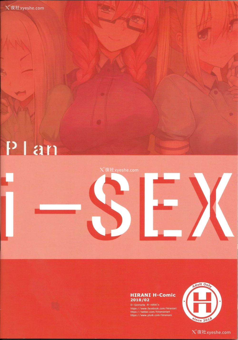 17P - (FF31) [ヒラニ (ぎんハハ)] Plan i-SEX (ブレンド・S)