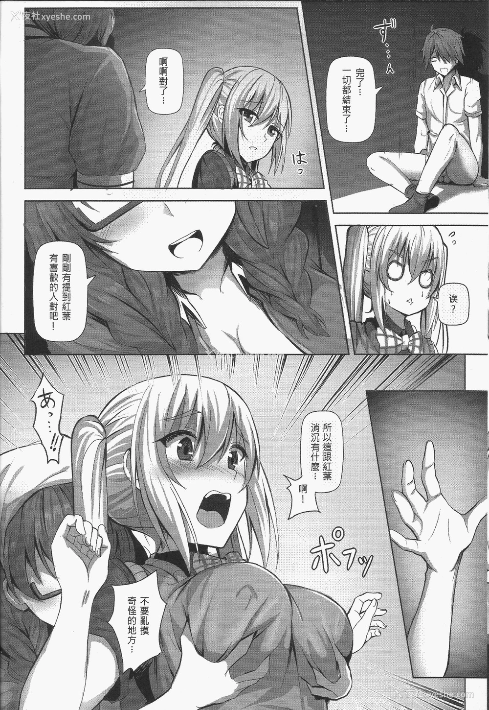 5P - (FF31) [ヒラニ (ぎんハハ)] Plan i-SEX (ブレンド・S)