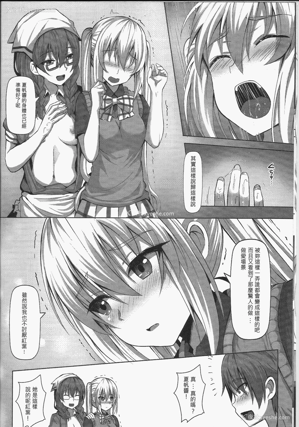 7P - (FF31) [ヒラニ (ぎんハハ)] Plan i-SEX (ブレンド・S)