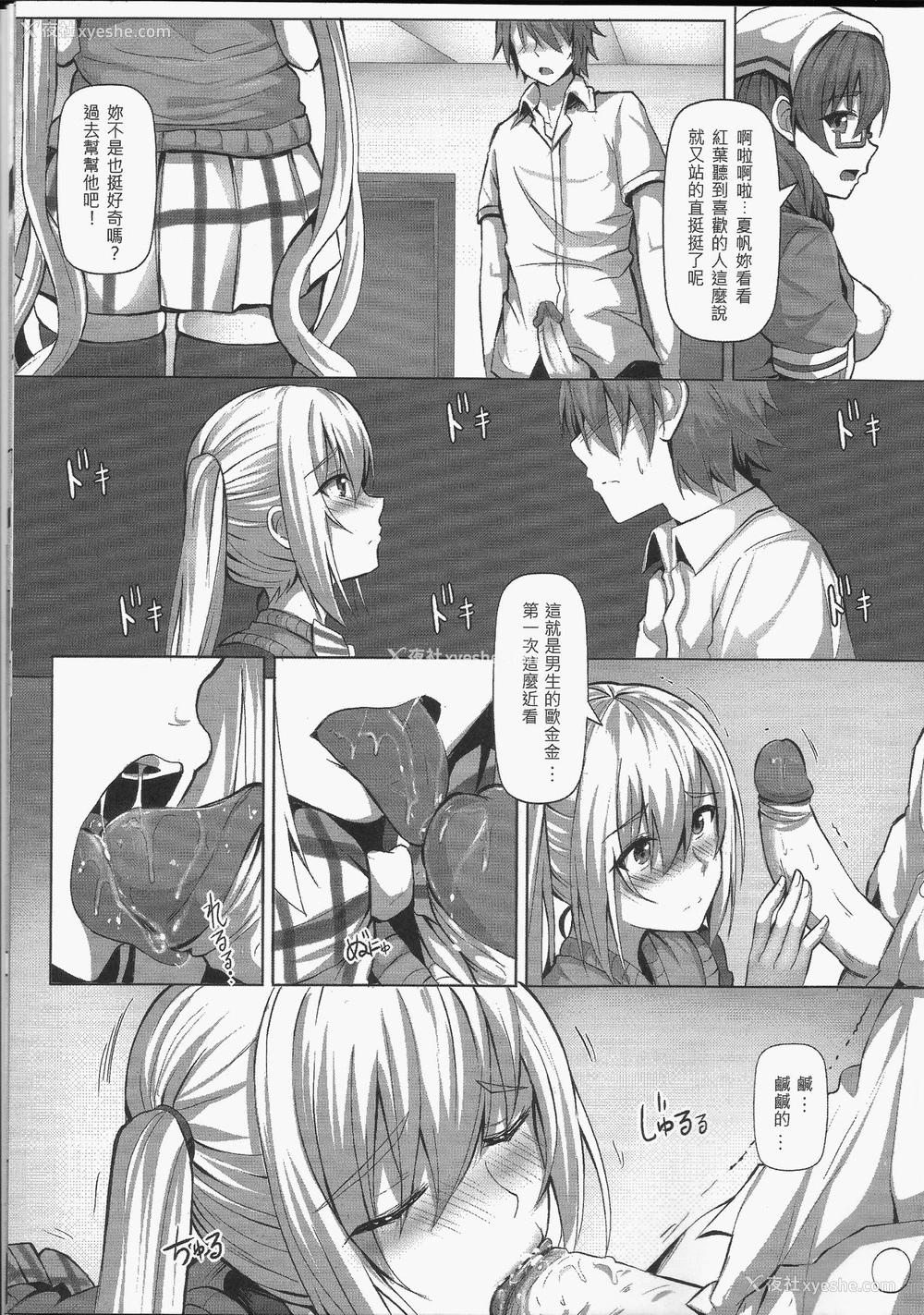 8P - (FF31) [ヒラニ (ぎんハハ)] Plan i-SEX (ブレンド・S)
