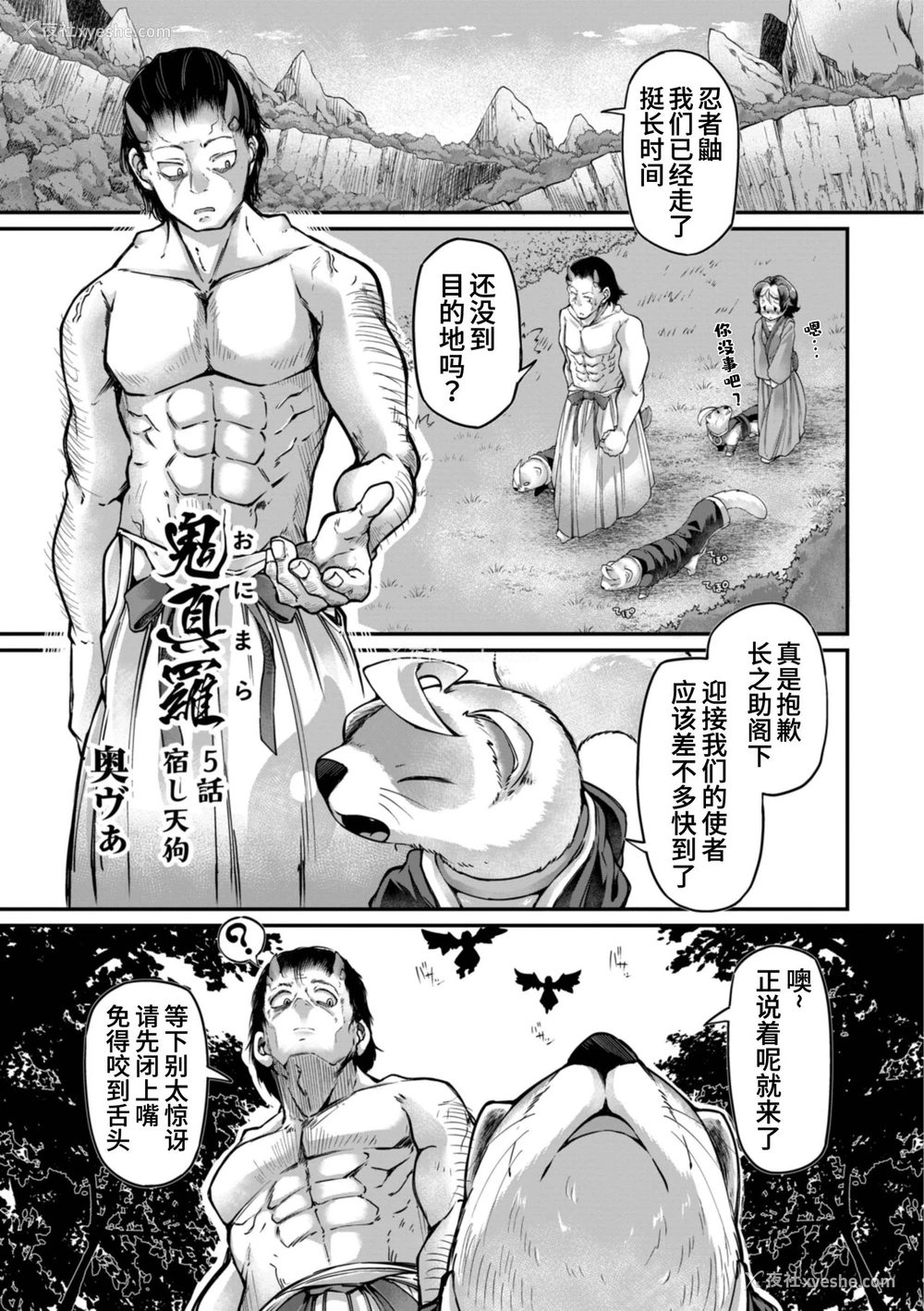 3P - [奥ヴぁ] 鬼真罗 第5话