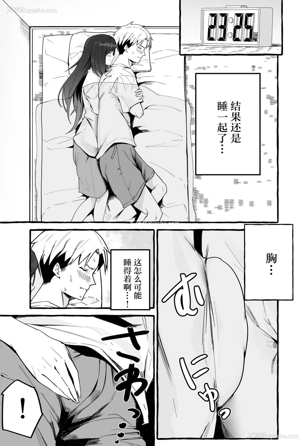10P - [フグタ家] 巨乳元カノを泊めてあげたらお礼に搾り取られまくった话。 [中国翻訳]