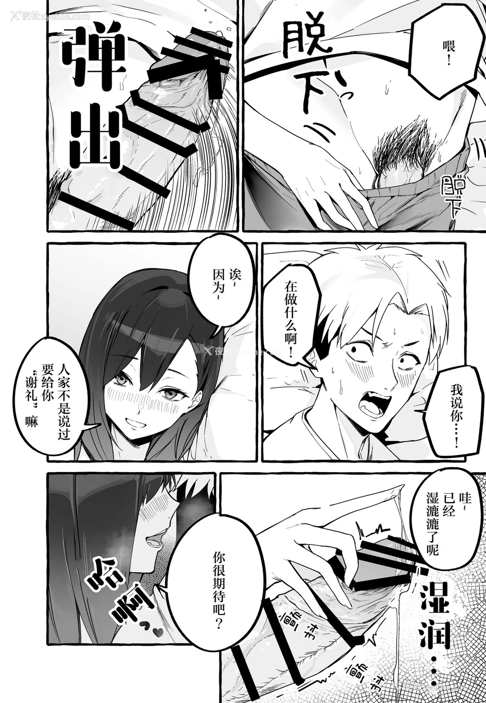 11P - [フグタ家] 巨乳元カノを泊めてあげたらお礼に搾り取られまくった话。 [中国翻訳]