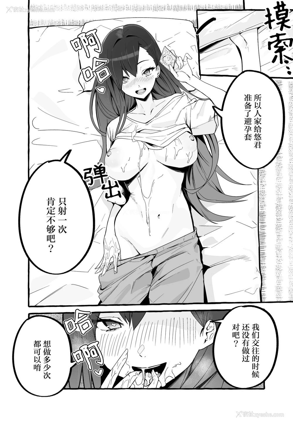 15P - [フグタ家] 巨乳元カノを泊めてあげたらお礼に搾り取られまくった话。 [中国翻訳]