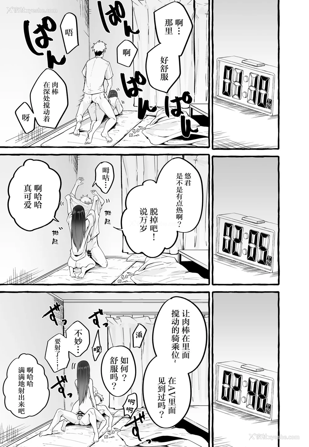 20P - [フグタ家] 巨乳元カノを泊めてあげたらお礼に搾り取られまくった话。 [中国翻訳]