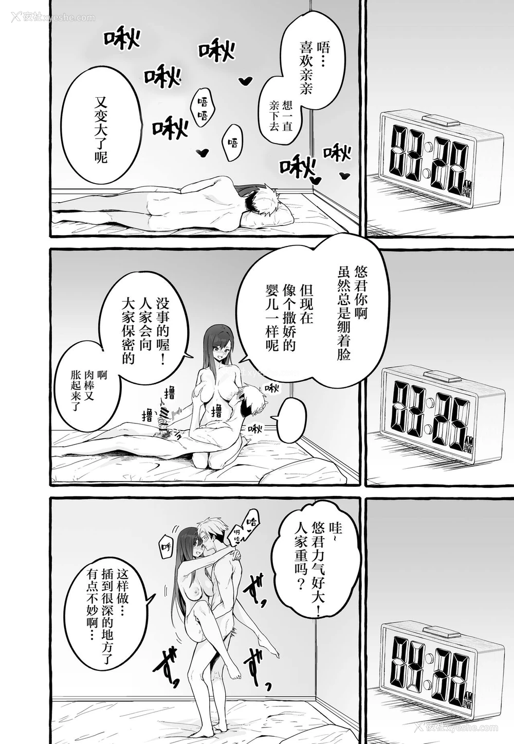 21P - [フグタ家] 巨乳元カノを泊めてあげたらお礼に搾り取られまくった话。 [中国翻訳]