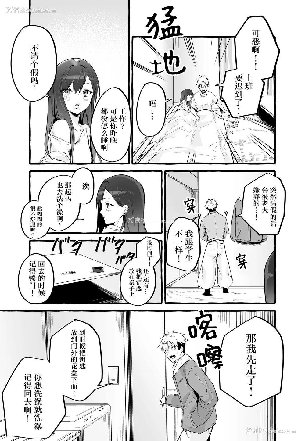 26P - [フグタ家] 巨乳元カノを泊めてあげたらお礼に搾り取られまくった话。 [中国翻訳]