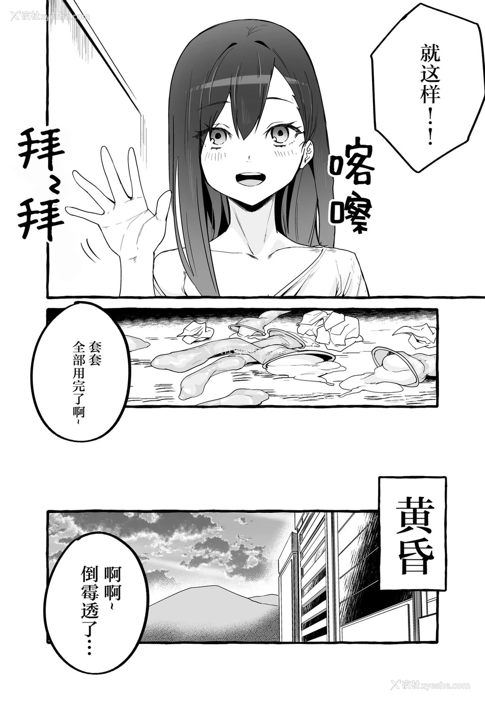 27P - [フグタ家] 巨乳元カノを泊めてあげたらお礼に搾り取られまくった话。 [中国翻訳]
