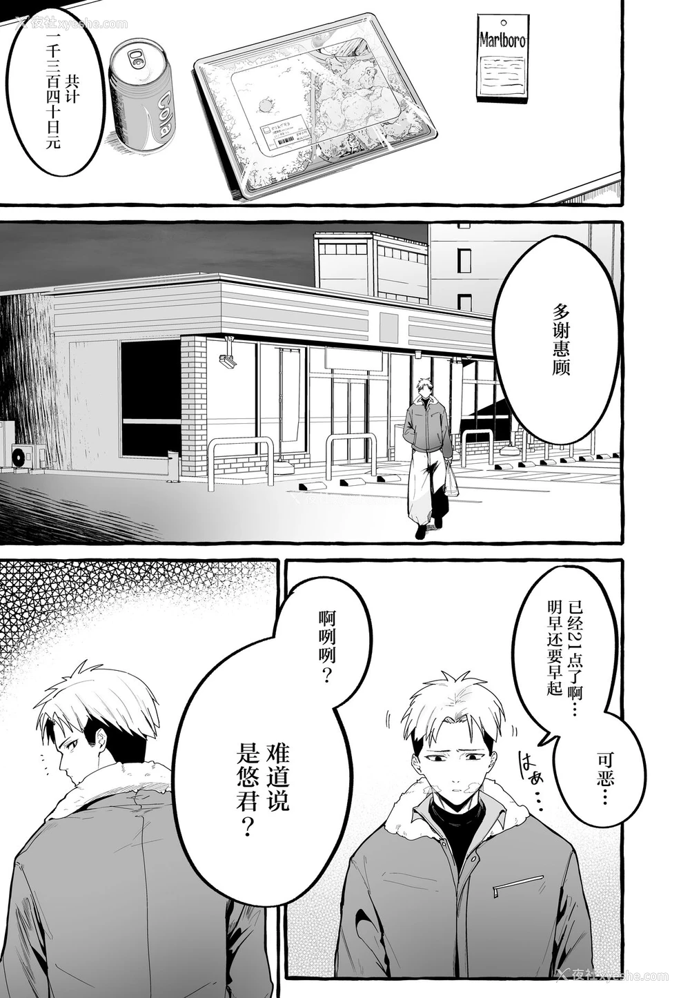 2P - [フグタ家] 巨乳元カノを泊めてあげたらお礼に搾り取られまくった话。 [中国翻訳]