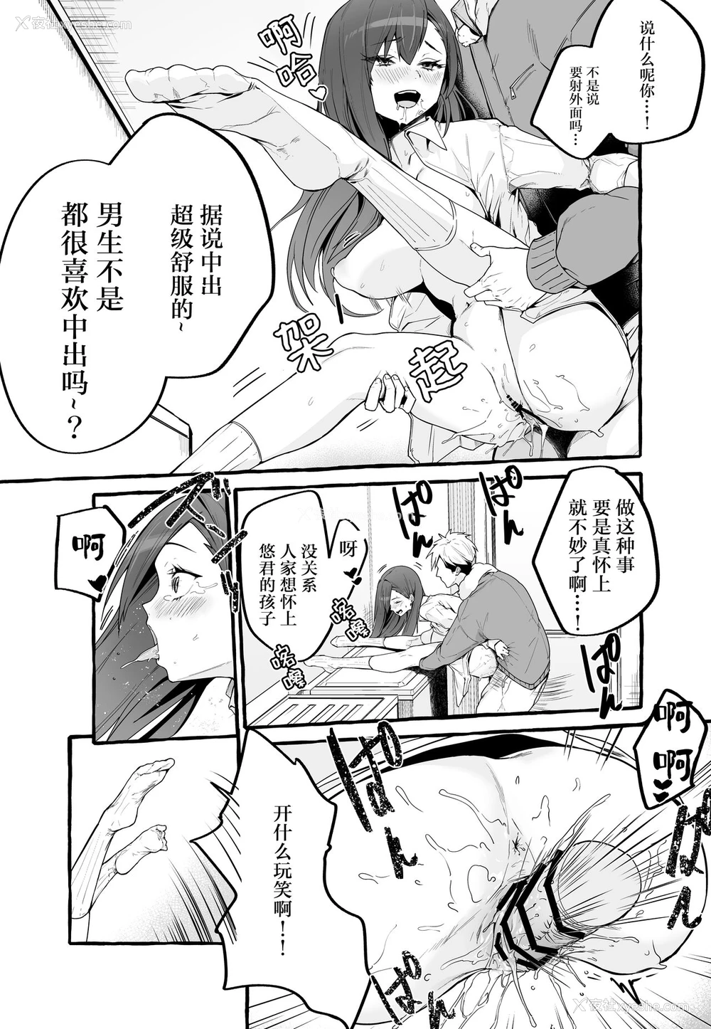 38P - [フグタ家] 巨乳元カノを泊めてあげたらお礼に搾り取られまくった话。 [中国翻訳]
