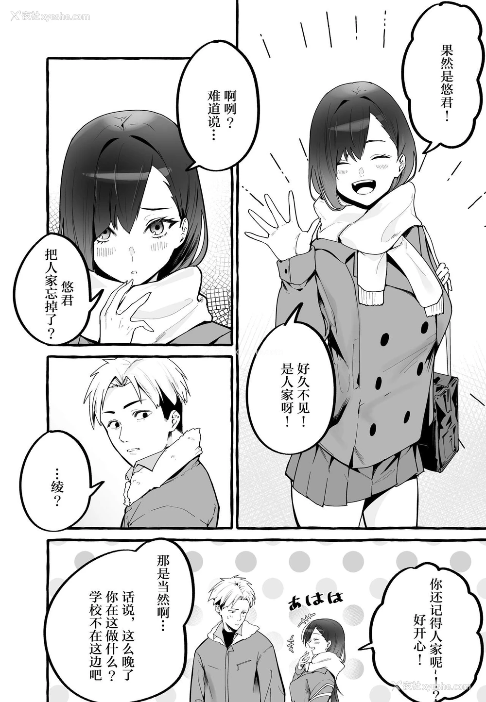 3P - [フグタ家] 巨乳元カノを泊めてあげたらお礼に搾り取られまくった话。 [中国翻訳]