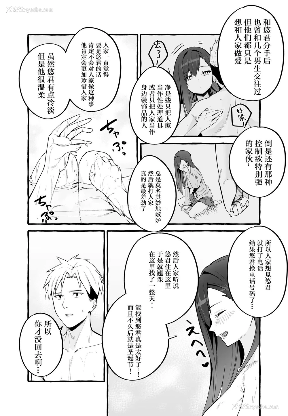 45P - [フグタ家] 巨乳元カノを泊めてあげたらお礼に搾り取られまくった话。 [中国翻訳]