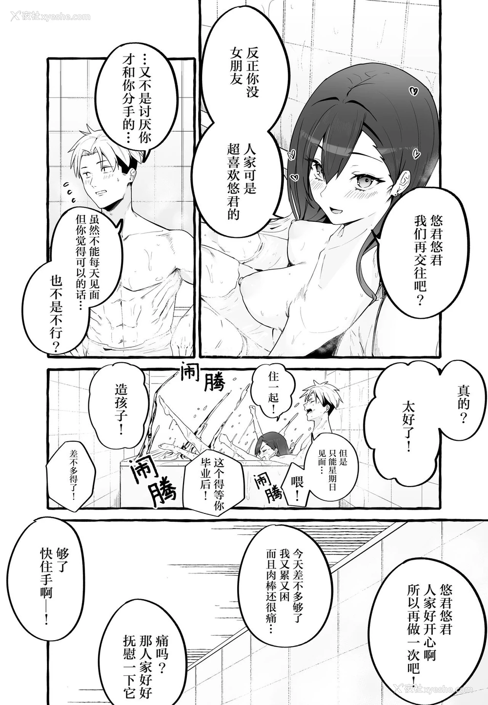 46P - [フグタ家] 巨乳元カノを泊めてあげたらお礼に搾り取られまくった话。 [中国翻訳]