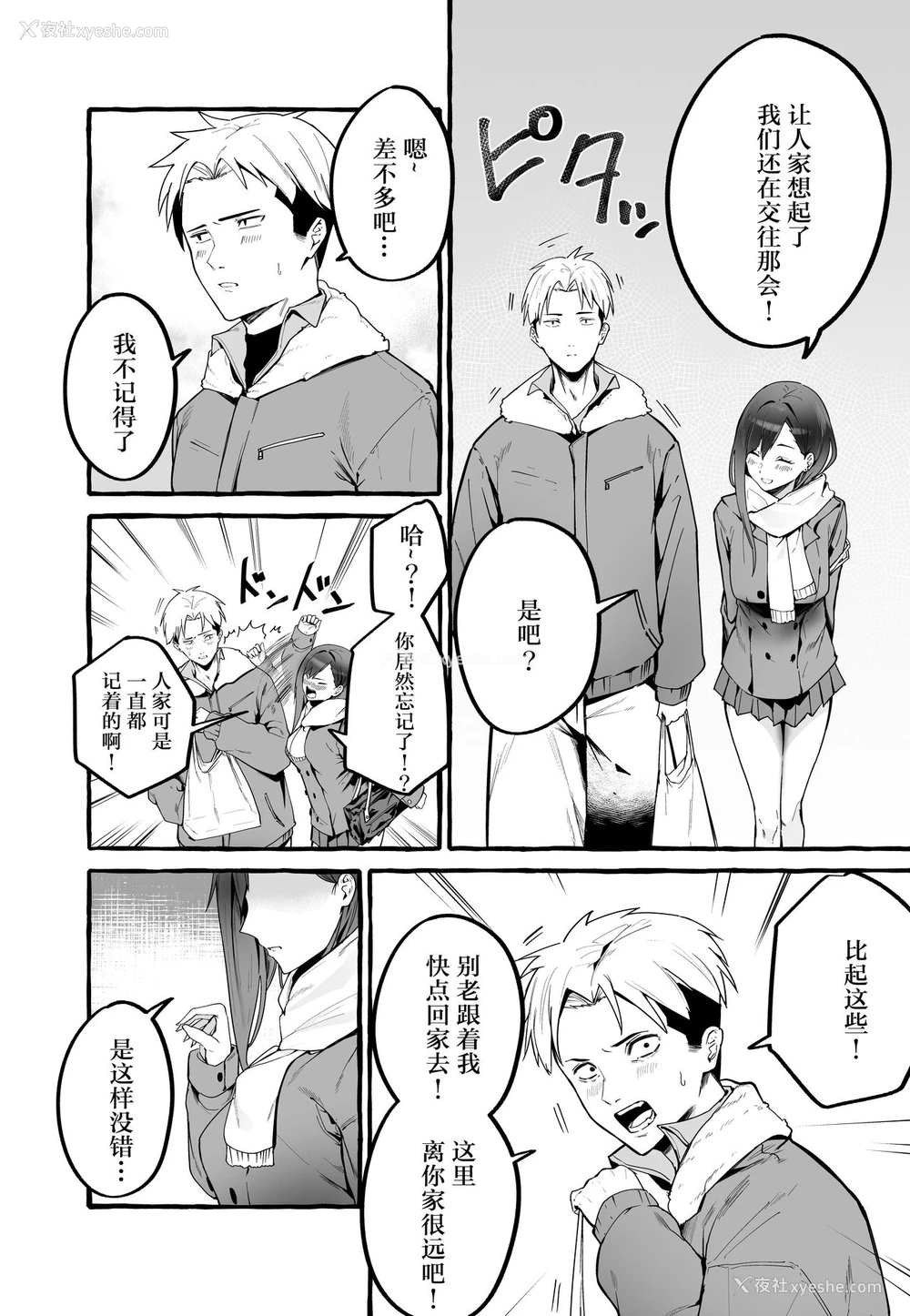 5P - [フグタ家] 巨乳元カノを泊めてあげたらお礼に搾り取られまくった话。 [中国翻訳]