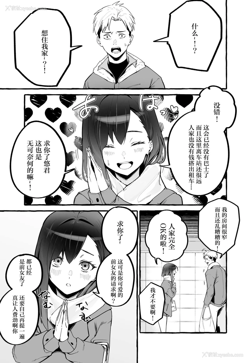 6P - [フグタ家] 巨乳元カノを泊めてあげたらお礼に搾り取られまくった话。 [中国翻訳]