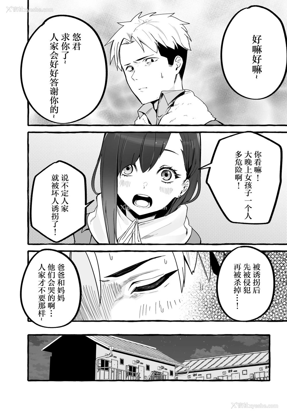 7P - [フグタ家] 巨乳元カノを泊めてあげたらお礼に搾り取られまくった话。 [中国翻訳]