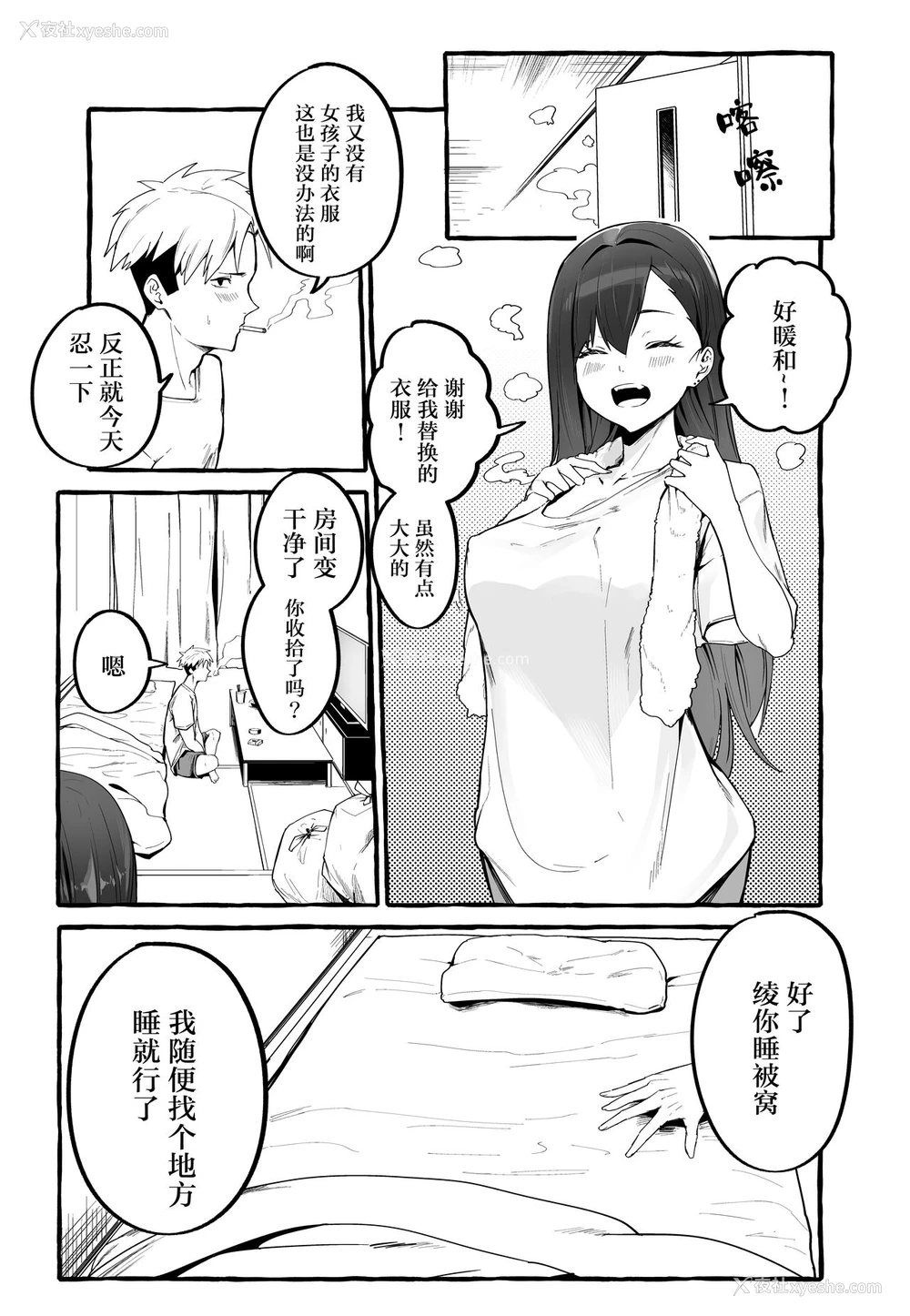 8P - [フグタ家] 巨乳元カノを泊めてあげたらお礼に搾り取られまくった话。 [中国翻訳]