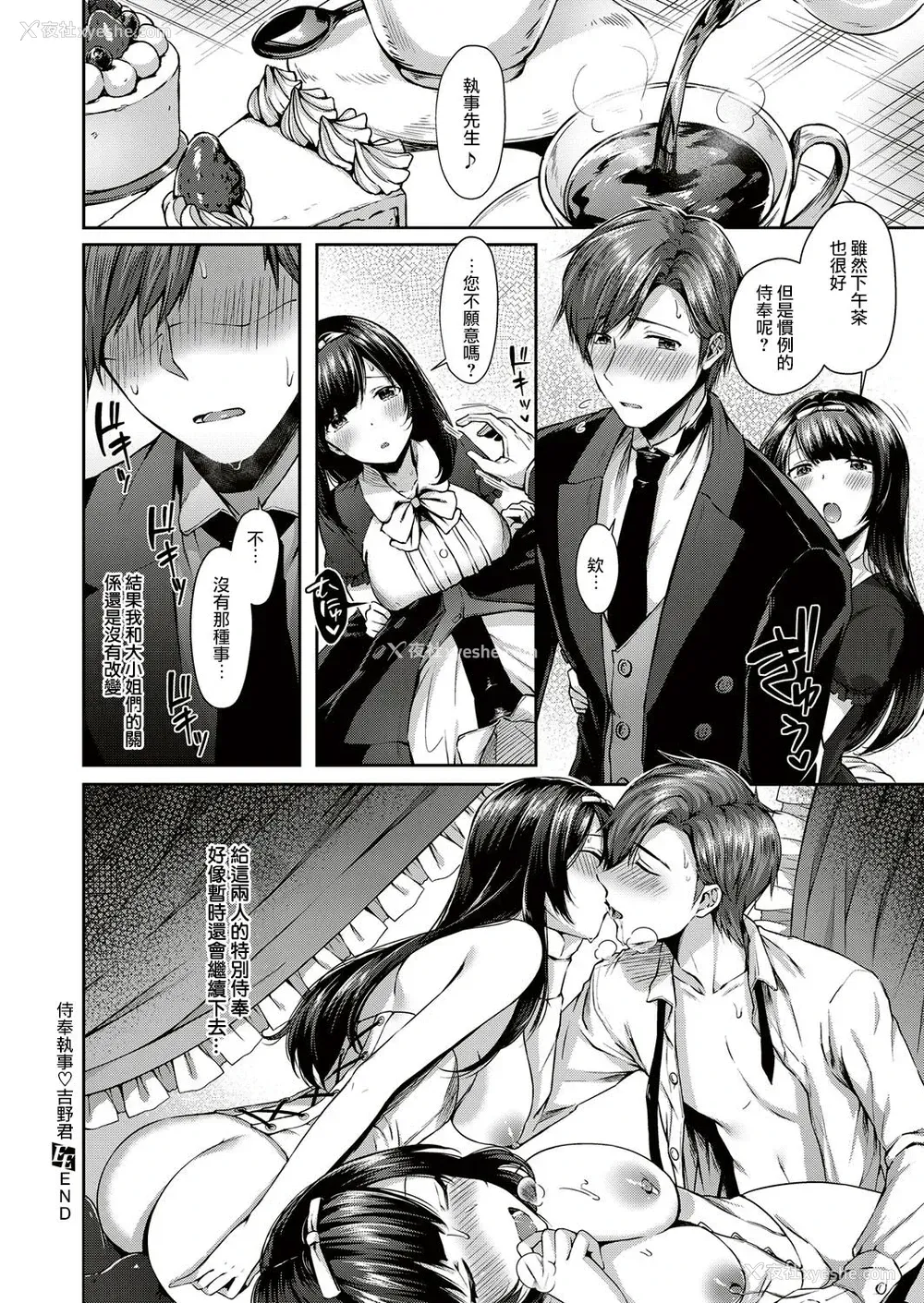 21P - [水平线] ご奉仕执事♥吉野くん (コミック エグゼ 10) [中国翻訳] [DL版]
