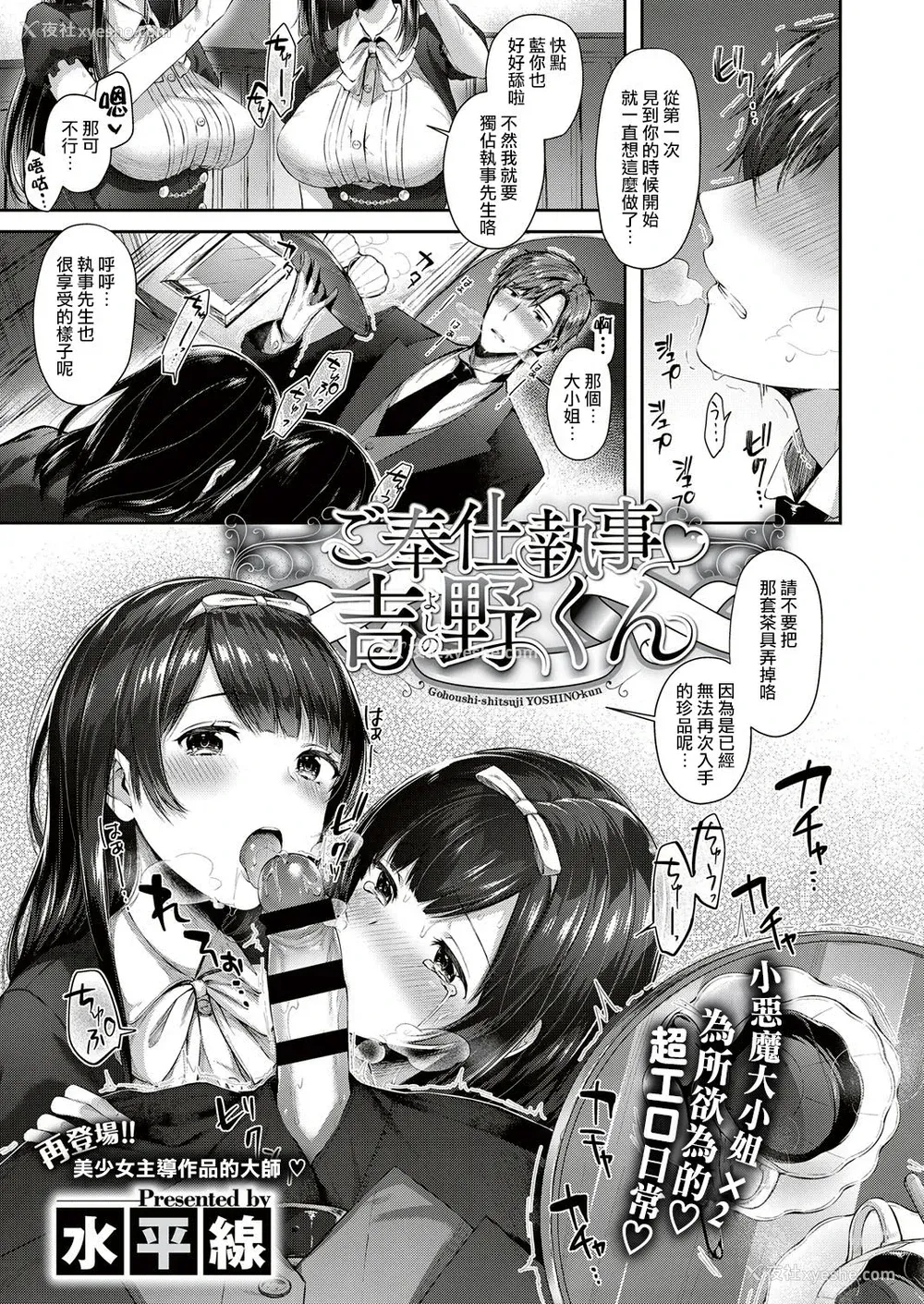 2P - [水平线] ご奉仕执事♥吉野くん (コミック エグゼ 10) [中国翻訳] [DL版]